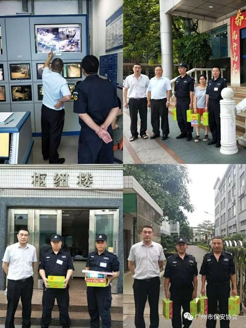 【会员动态】广州市保安服务总公司开展慰问活动