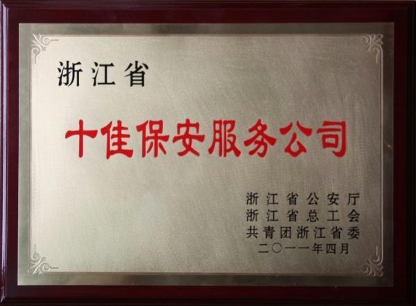 杭州市保安服务管理办法(图20)